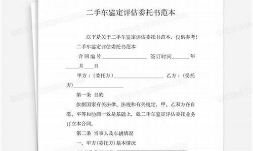 徐州二手车评估委托协议_常见二手车委托评估目的包括哪几个?