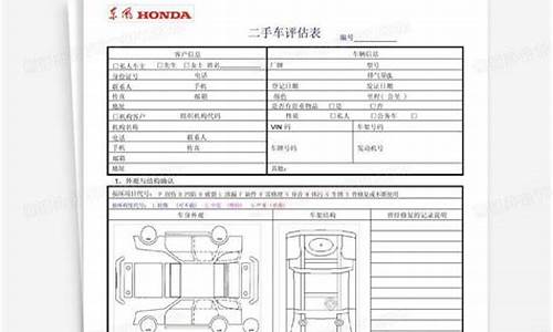 二手车评估系数表,二手车评估1000分表