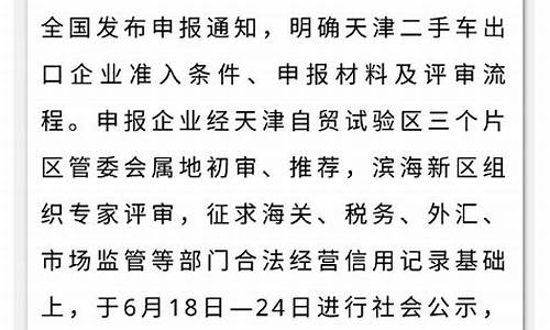 二手车出口资质怎么申请,申请二手车出口资质要求