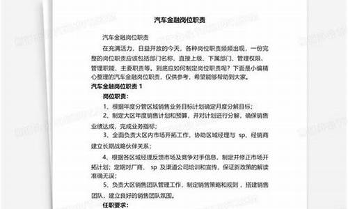 二手车金融专员职责_二手车金融业务员