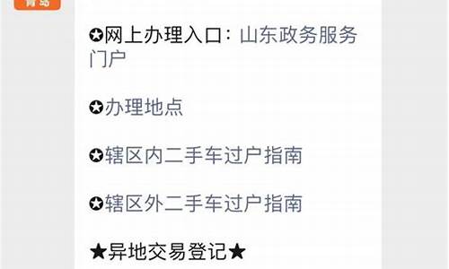 关于青岛二手车过户政策_青岛二手车过户去哪里办理