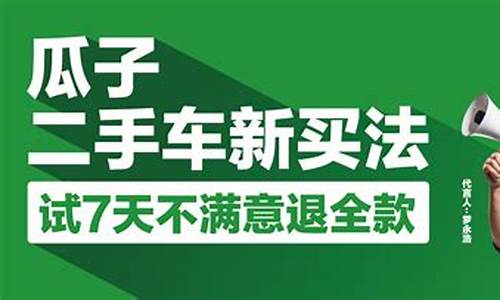 瓜子二手车虚假宣传 车型配置不符如何赔偿消费者_瓜子二手车不符合预期售价