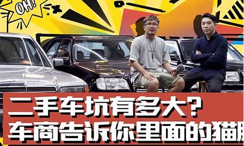 二手车平台收车猫腻多吗,二手车平台收车套路