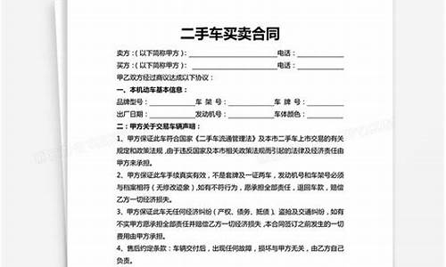 微信电子二手车卖车合同,微信二手车合同怎么写