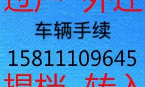 北京外迁二手车几天办好,北京二手车外迁后多久指标下来