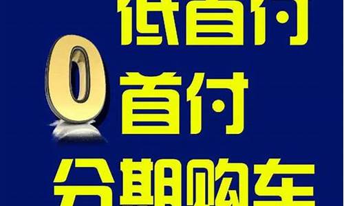 晋江奥迪二手车0首付比例-泉州奥迪官方认证二手车